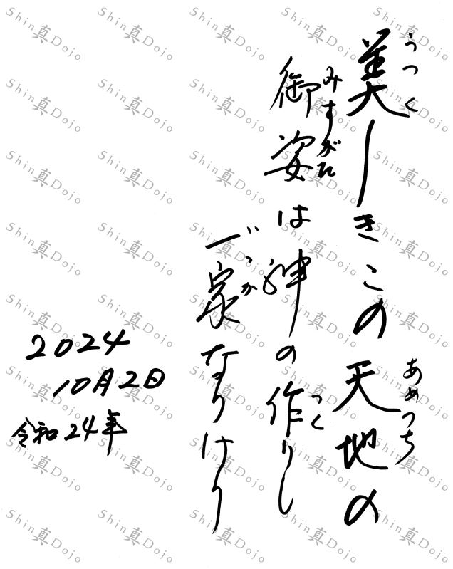 Gedicht von O Sensei